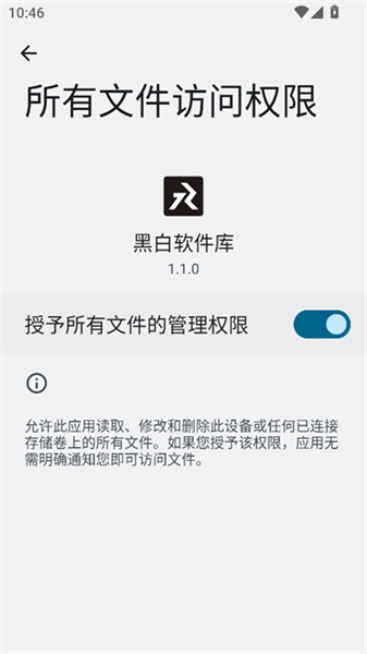 黑白软件库免费