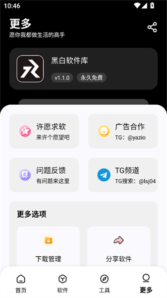 黑白软件库免费
