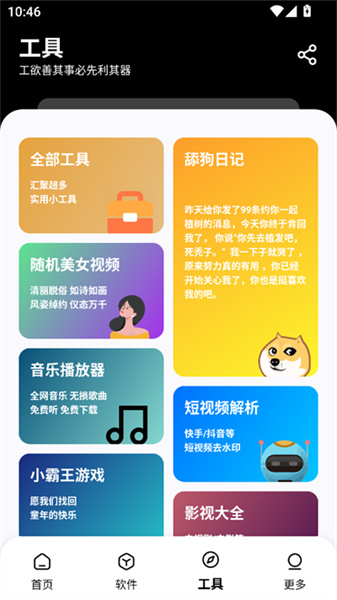 黑白软件库免费