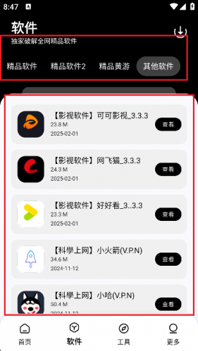 黑白软件库