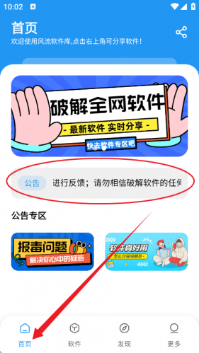 风流软件库