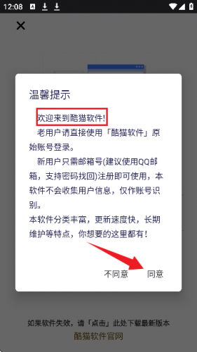 酷猫软件库