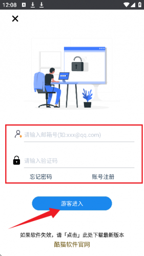 酷猫软件库