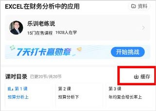 课程下载到本地方法配图3