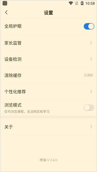如何开启全局护眼配图4