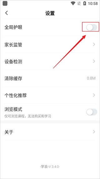 如何开启全局护眼配图3