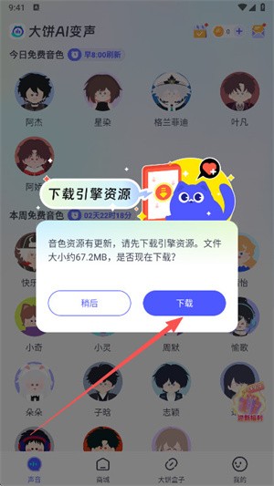 大饼AI变声器手机版