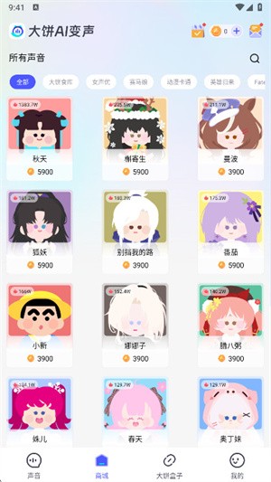 大饼AI变声器手机版