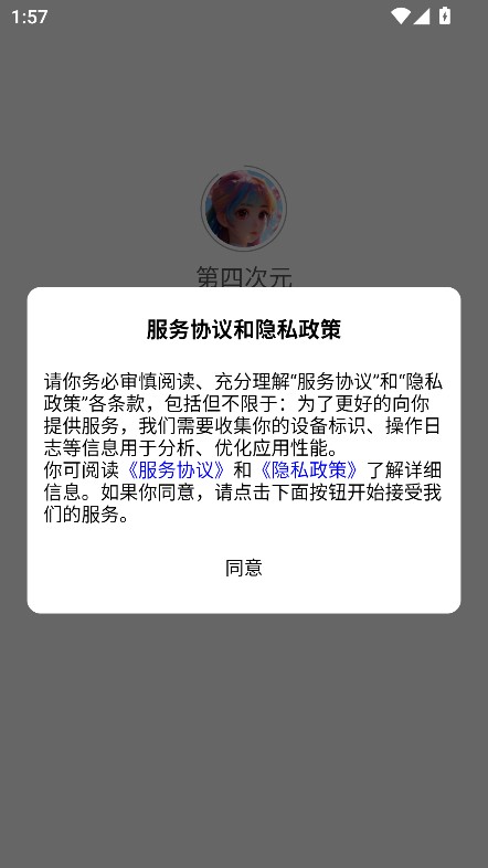 第四次元AI官方免费版2025
