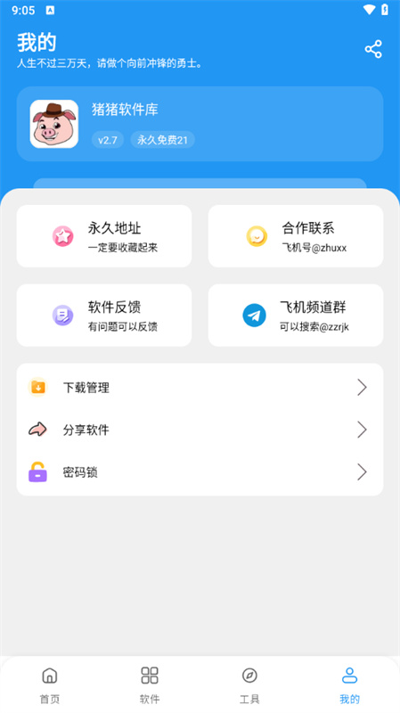 猪猪软件库安卓版