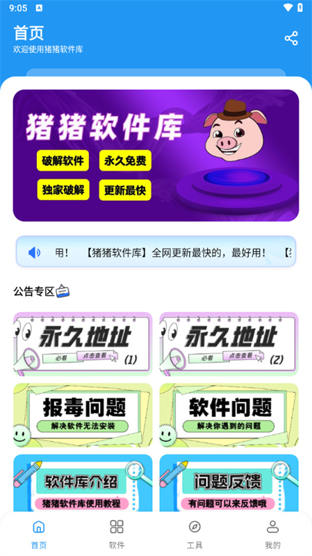猪猪软件库安卓版