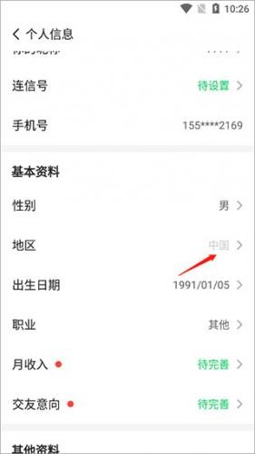 连信app