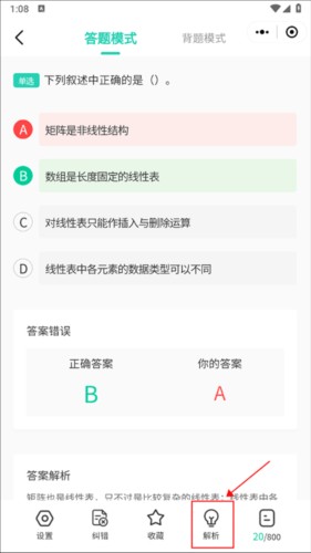 小黑课堂手机版怎么刷题4