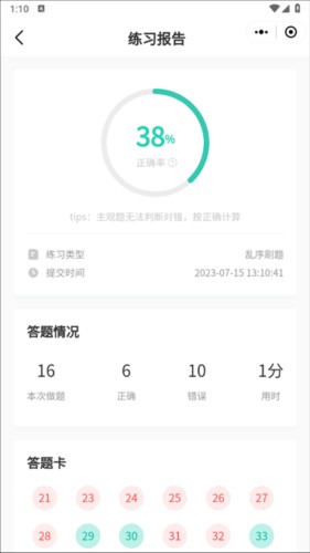 小黑课堂手机版怎么刷题6