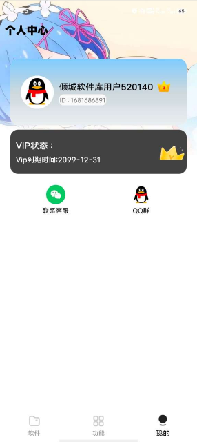 倾城软件库手机版