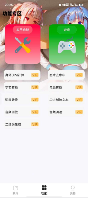 倾城软件库手机版