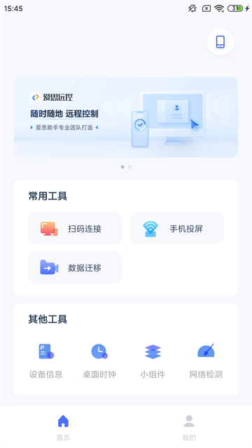 爱思助手手机版