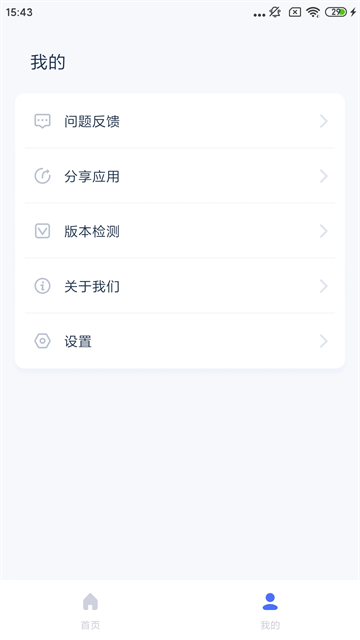 爱思助手手机版