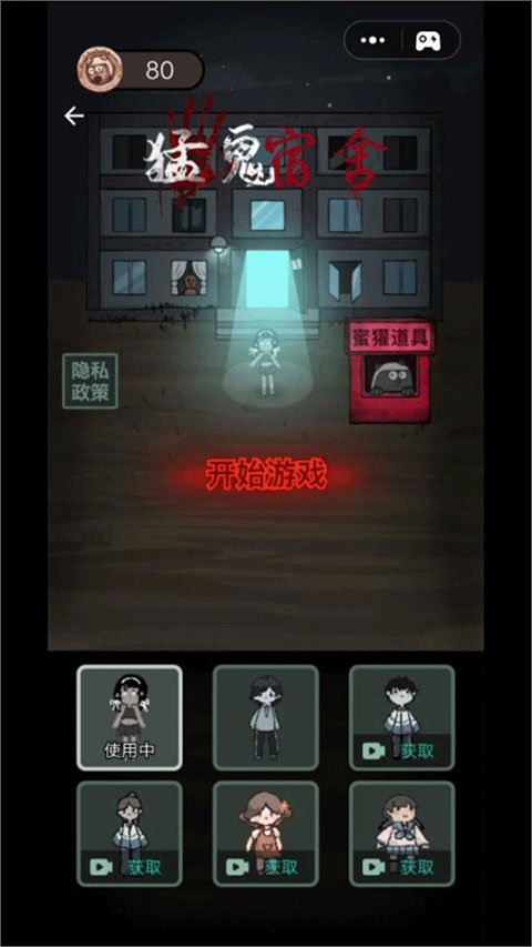 猛鬼宿舍免登录版