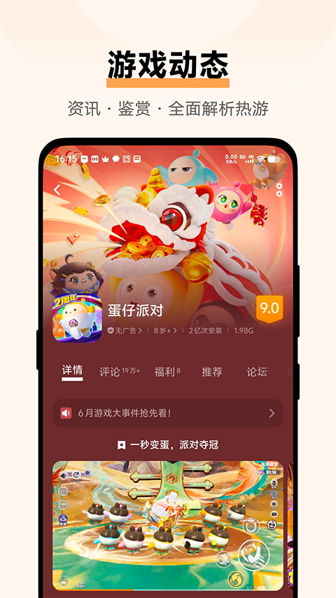 vivo游戏中心手机版