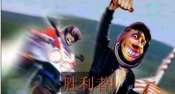暴力摩托2008