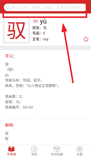 字典通发音版
