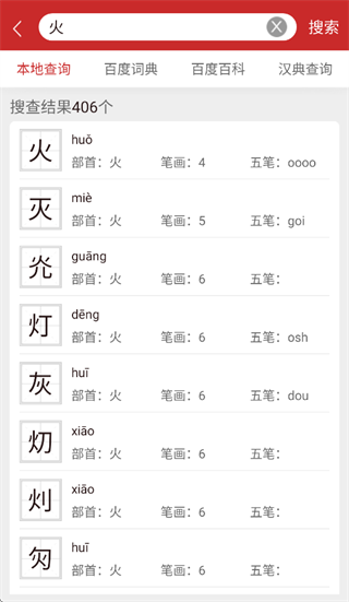 字典通发音版
