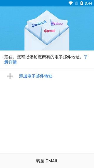 Gmail应用启动界面