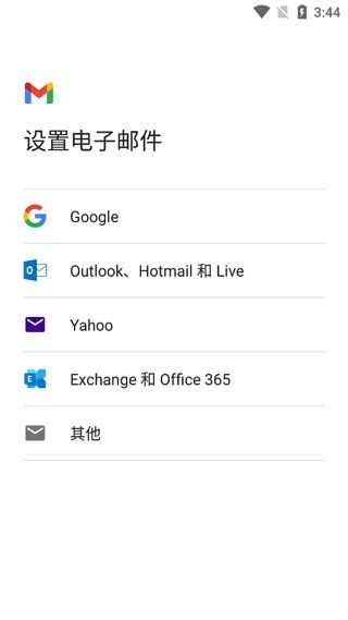 选择邮箱品牌界面