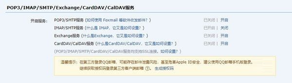 网页邮箱开启IMAP服务示意图