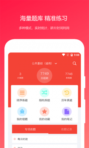 公共基础知识