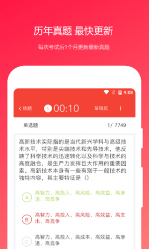 公共基础知识