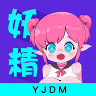 妖精动漫免费观看完整版