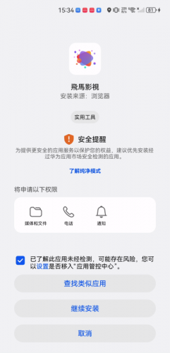 飞马影视软件