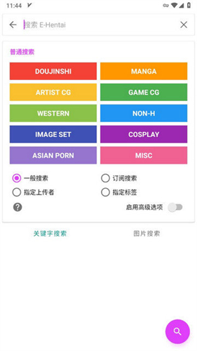 ehviewer绿色版2.0.0.0