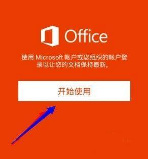 Office办公软件