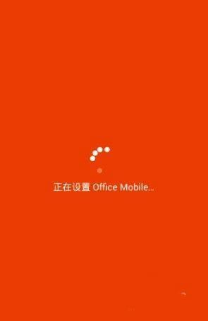 Office办公软件