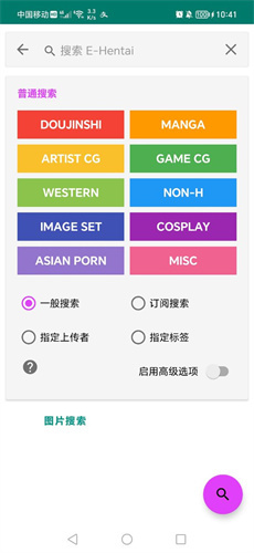 ehviewer绿色版1.9.9.9