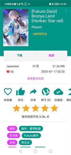 ehviewer绿色版1.9.9.9