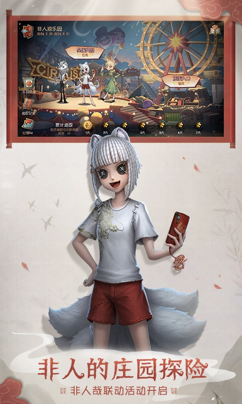 第五人格vivo渠道服下载