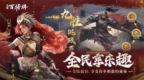 三国百将牌
