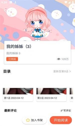 jk漫画连载app