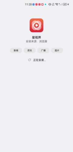 星视界TV版
