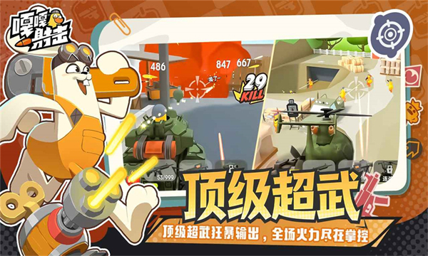 嘎嘎射击小游戏