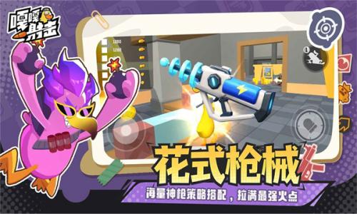嘎嘎射击小游戏