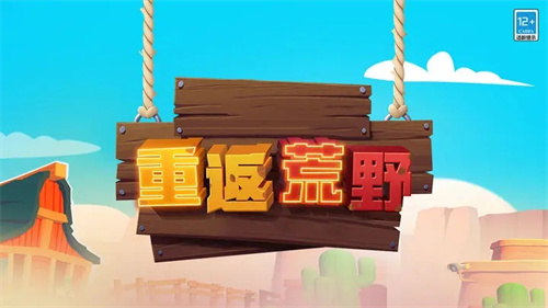 荒野乱斗oppo版