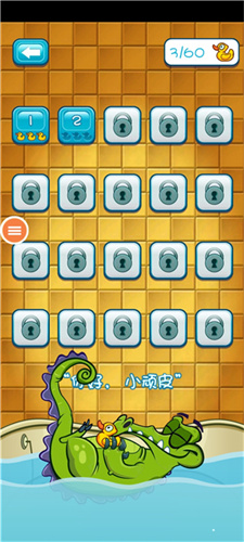 小鳄鱼爱洗澡安卓版