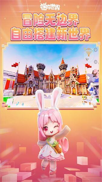 迷你世界官服