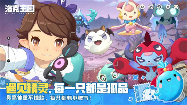 洛克王国