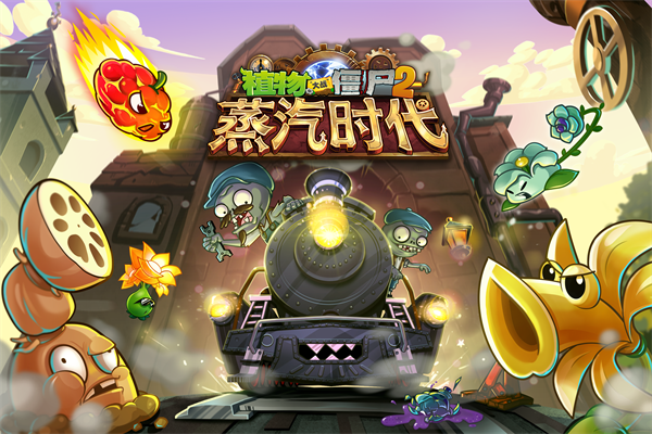 plantsvszombies2国际版